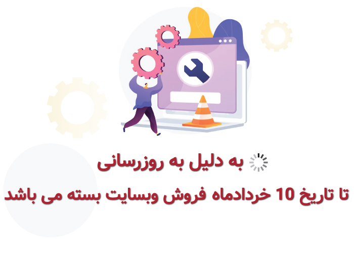 بسته شدن سایت